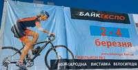 Велосипедная выставка Bikeexpo 2018. Киев