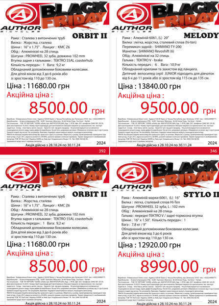 Велосипеды Author со скидкой на "Чёрную пятницу" Киев цена детского велосипеда Автор